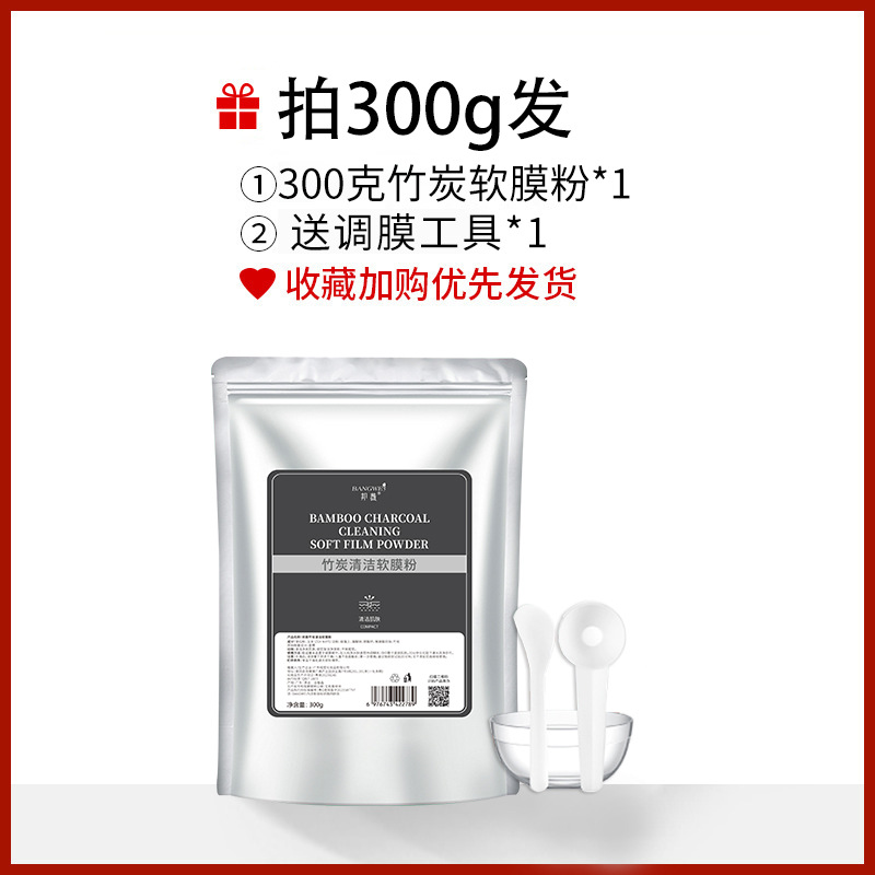 방 웨이 대나무 숯 청소 부드러운 필름 분말 300g