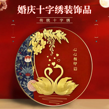 结婚天鹅十字绣满绣线绣新款花开富贵卧室手工自己绣刺绣新婚礼物