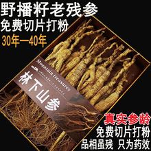 高档人参长白山正宗野播籽野山参野生人参残参林下山参滋补养生