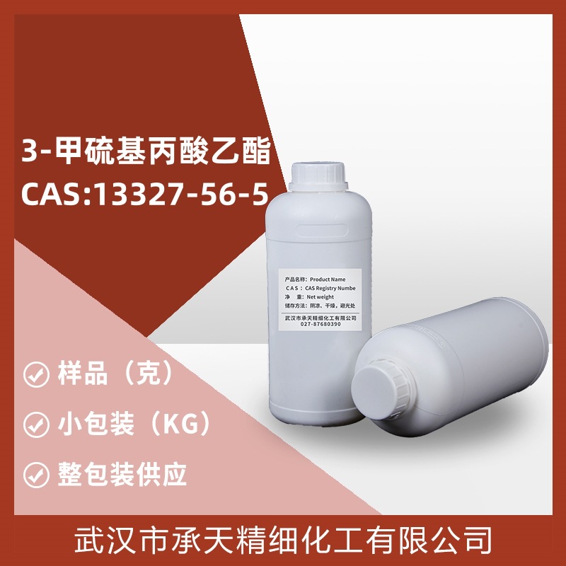 3-甲硫基丙酸乙酯（菠萝酸乙酯13327-56-5） 样品供应量大价优