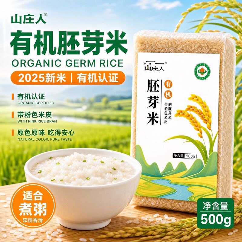 Shanzhuangren Organic Germ Rice 500g Long Grain Rice Indica Rice Porridge Rice 2025 New Rice Suitable for Milling Organic Certified Shanzhuangren Organic Germ Rice 500g Long Grain Rice Indica Rice Porridge Rice 2025 New Rice Suitable for Milling Organic Certified