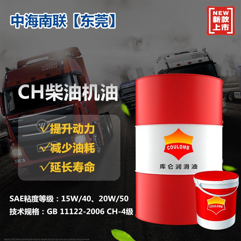 国标库仑品牌CH柴油机油 价格实惠 正品保证高档大马力柴油机专用