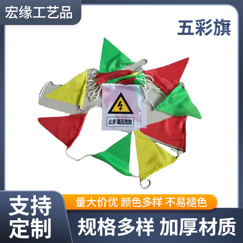 五彩旗三角旗串旗批发户外工地警戒开业节庆典结婚加粗绳彩旗红旗