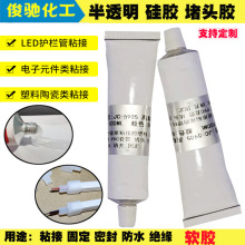 5905电子LED线路板绝缘耐高温胶水 半透明粘接密封防水硅胶100ML