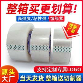 封装打包胶带;工业产品胶带;办公用品胶带