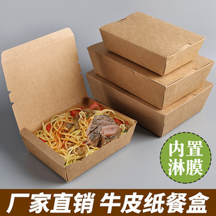 Crispy chicken rice fast food takeaway lunch box disposable thickened Kraft paper packaging salad lunch box rectangular tearing edge