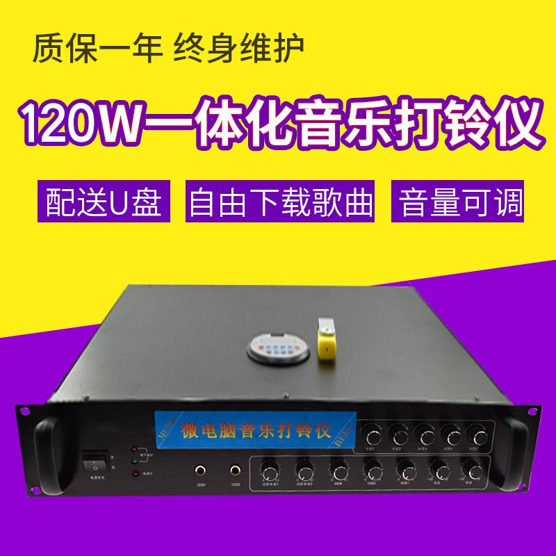 智能 全自动打铃仪220V音乐电铃带USB 工厂 学校上下课120W打铃器