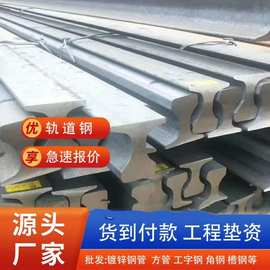 河北轻重钢轨路轨铁路交通轨道材料 货保质优钢轨轨道钢直发到厂