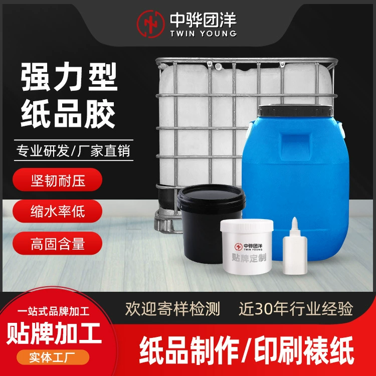 Бумажный клей на водной основе для печати бумажный клей для монтажа картонная коробка для клейкого клея высокой прочности для быстрого высыхания белого латекса