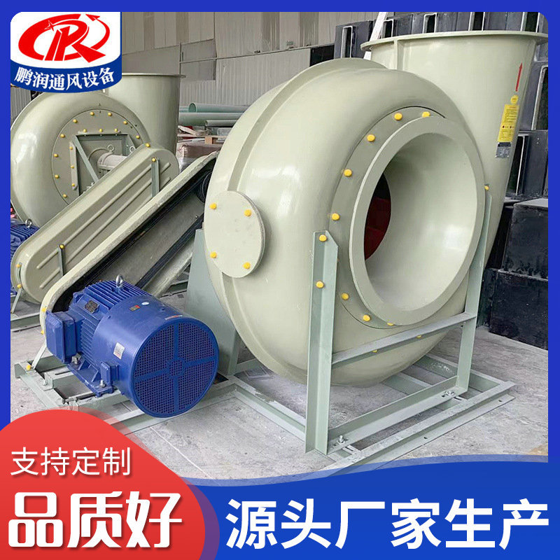 玻璃钢BF4-72离心风机 低噪音高压风机 离心通风机除尘风机