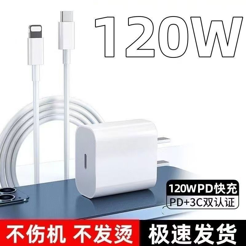 Wholesale Pd Fast Charging Head 120W Suitable for Iphone13 Apple 14 Charging Head iPad Charger Fast Charging Data Cable