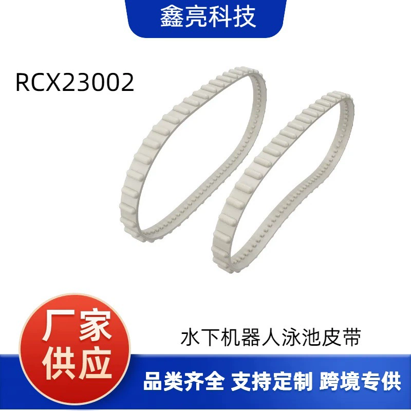 Применимо Hayward HaquaVacTigerShark Подводный робот бассейн Ремень RCX23002