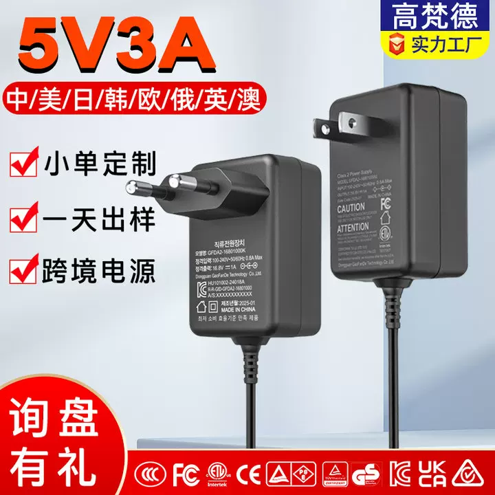 KC认证5V3A电源适配器 U美L欧规CE日本PSE认证12V1.5A电源适配器