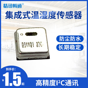 JSHT20 integrated high-precision temperature and humidity sensor module digital I2C signal output anti-interference