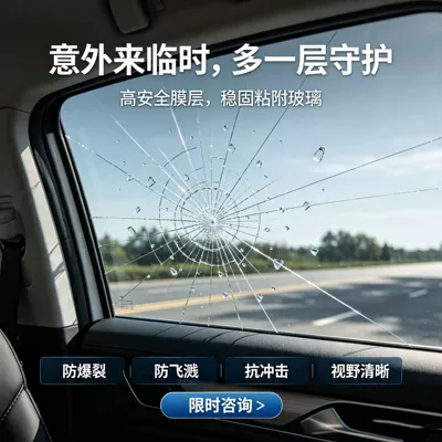 film, glass film, sun protection film, Automotive Film