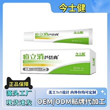 厂家现货！今士健痘立消芦荟膏身体外用涂抹凝胶支持各面单