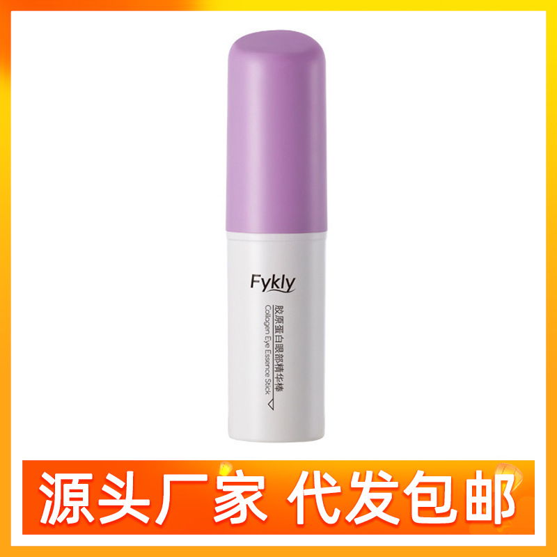 Fykly胶原蛋白眼部精华棒淡化眼纹改善暗沉紧致眼周滋润保湿批发