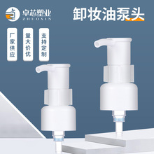 新款24牙卸妆油泵PP外置弹簧泵消毒液按压泵 0.5CC按摩油乳液泵头
