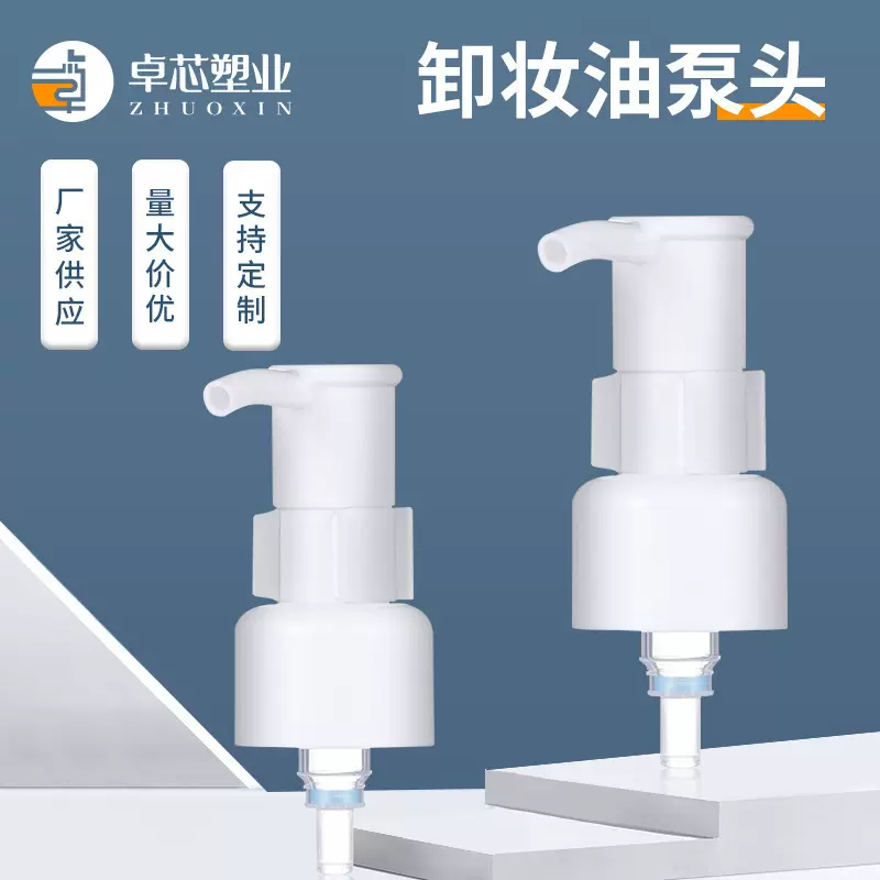 新款24牙卸妆油泵PP外置弹簧泵消毒液按压泵 0.5CC按摩油乳液泵头