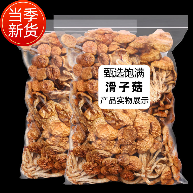 滑子菇干货500g特产干蘑菇菌菇煲汤食材滑菇小黄菇香菇珍珠菌