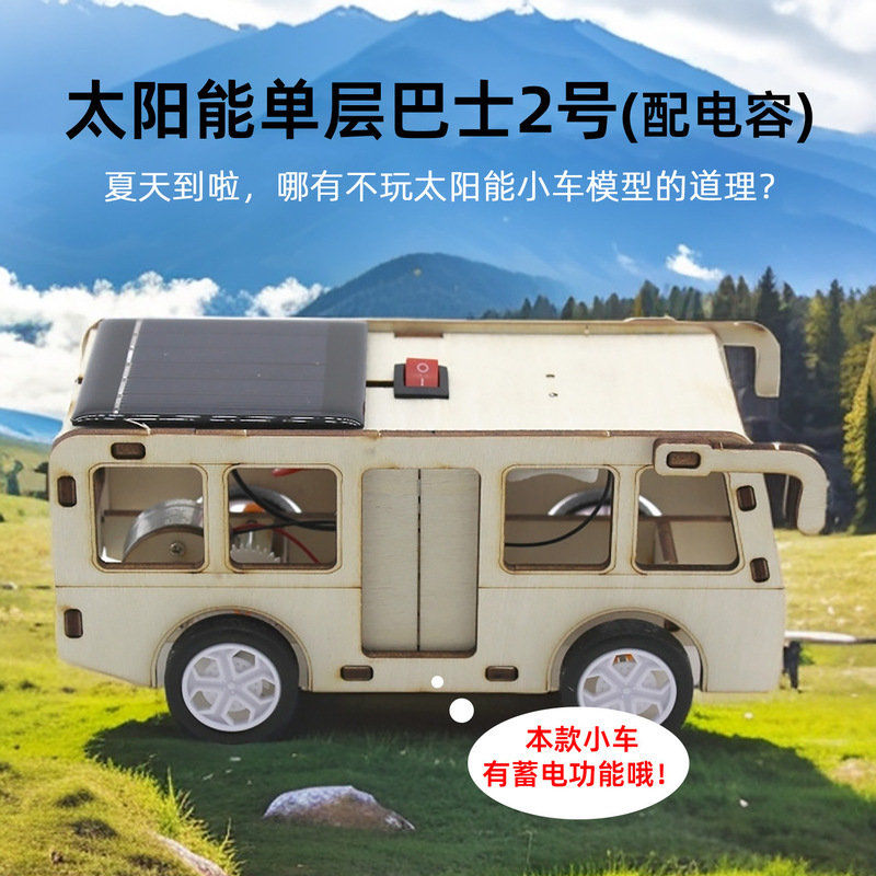 Solar Single-Decker Bus No. 2 (with Capacitor) DIY Handmade Material Package Technology Trendy Science Small Experiment Teaching Aids Solar Single-Decker Bus No. 2 (with Capacitor) DIY Handmade Material Package Technology Trendy Science Small Experiment Teaching Aids