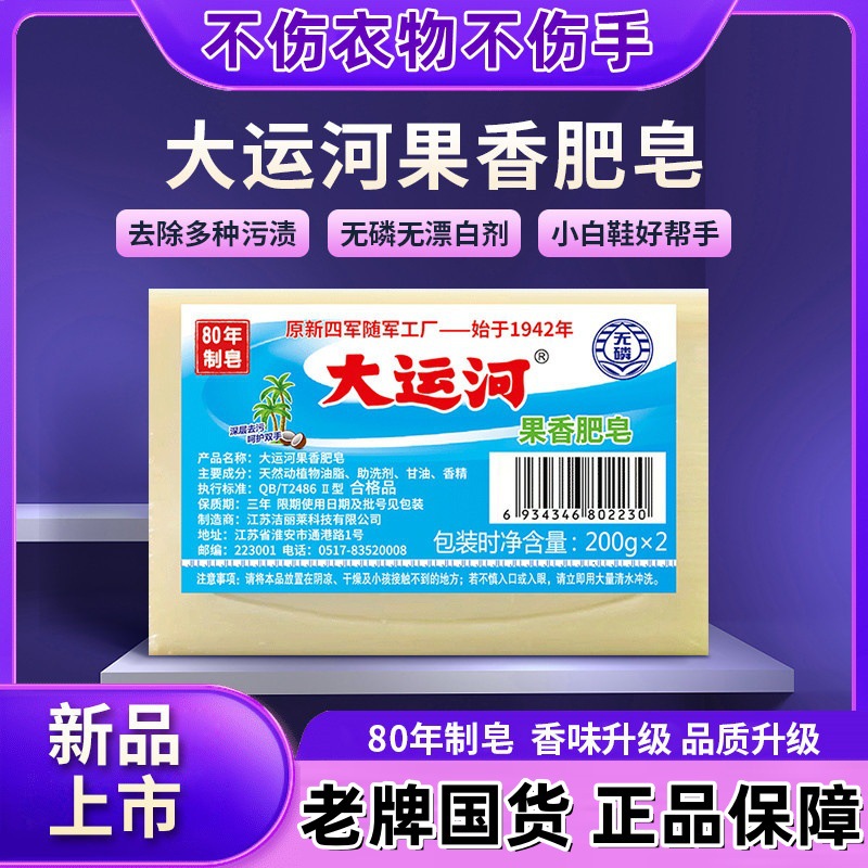 Grand Canal Old Soap Fruity Household Laundry Soap Smelly Soap Infant Hand Washing Decontamination Strong Affordable Family Pack