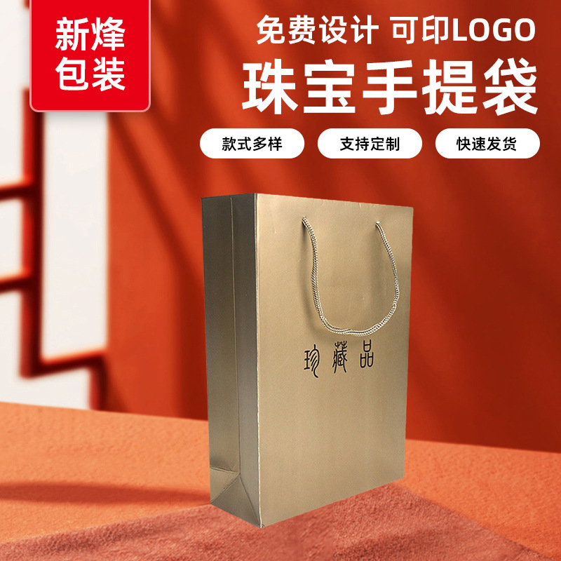 厂家现货珠宝首饰纸袋 金色底烫古铜金珍藏品手提礼品袋创意纸袋