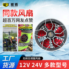 空調服 12V メカファン 高電流冷却 長時間持続 強力 超長寿命リチウム電池 2025年新型モデル
