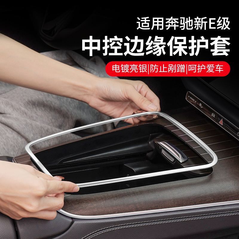 24-26 Models Mercedes-Benz E-Class E300L Center Console Gear Panel Edge Protection Frame E260L Anti-Scratch Modification Accessories