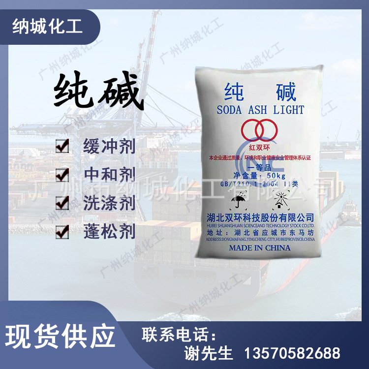 长期供应：正品双环99%高含量碳酸钠纯碱/大连碳酸钠