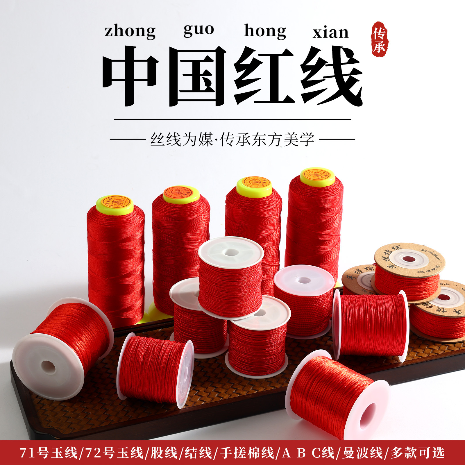 5/6/7号中国结红绳玉线手工本命年编织线珠宝线手链手绳流苏线材