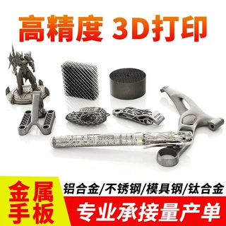 金属3d打印服务定制铝合金SLM不锈钢模型具CNC锣科恒手板加工打样