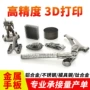 打样打印定制3d手板