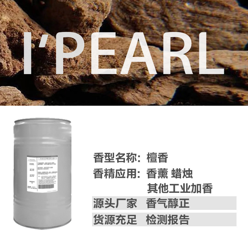 广州爱普香精香料厂家 工业香精 日化香精 无火香薰蜡烛檀香香精