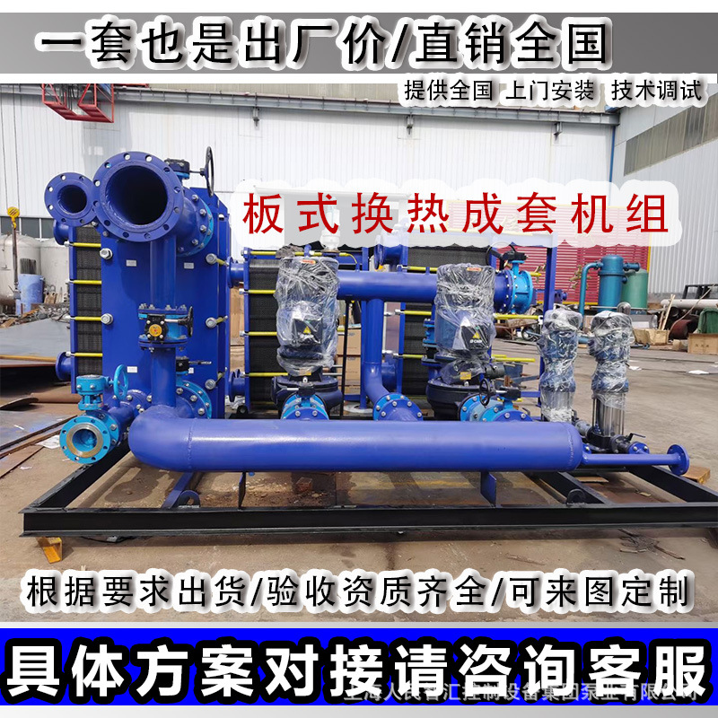 上海人民高效节能板式换热机组小区酒店供暖热交换设备智能供暖