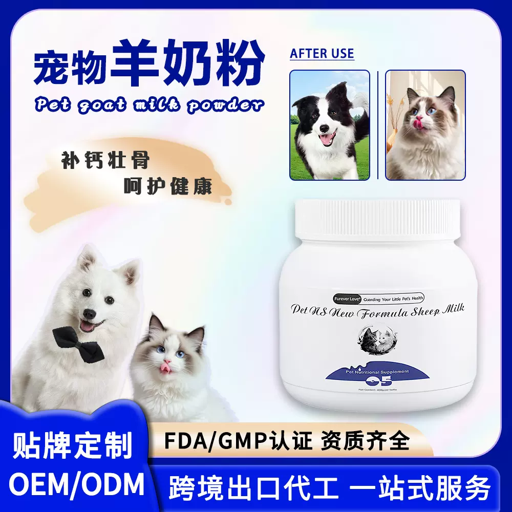 跨境宠物羊奶粉猫咪狗狗400g犬猫补充营养补钙调理肠胃代发定制