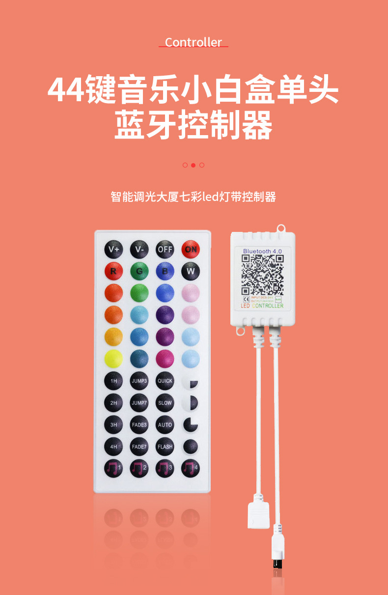 44建红外蓝牙控制器_01