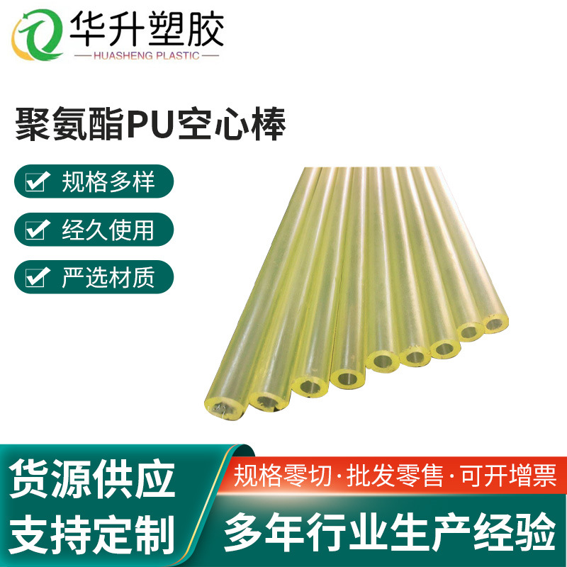 pu空心棒 聚氨酯PU空心棒 优力胶空心棒 牛筋空心棒PU板厂家批发