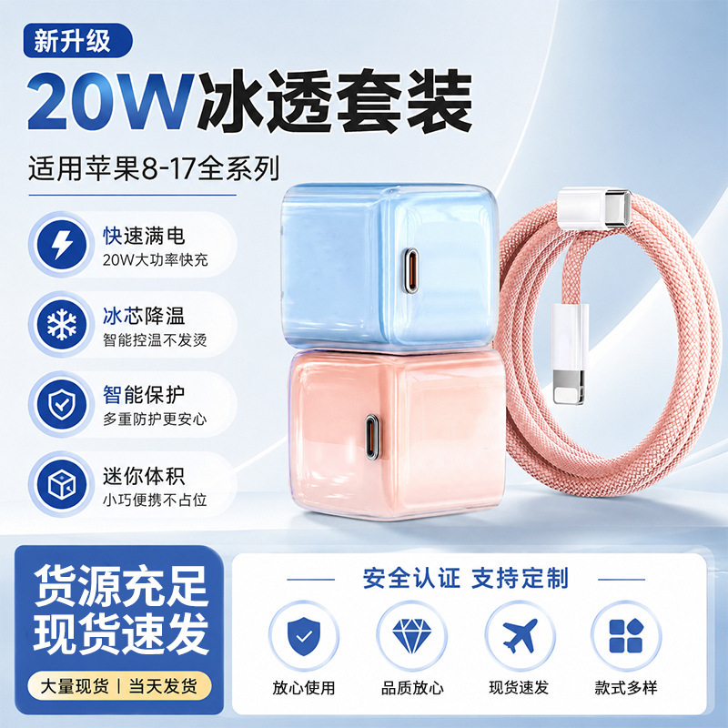 Compatible with Apple chargers iPhone14/13/12/15/16 GaN 20W small ice crystal charger set