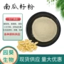 南瓜籽生粉