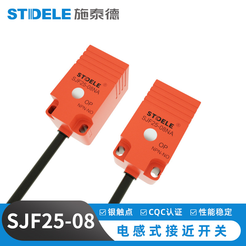 SJF25-08方形直流三线金属限位感应器 SJF接近开关电感式接近开关