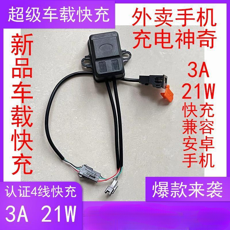 电动车手机充电器快充USB接口电瓶车充电口改装车载充电接口