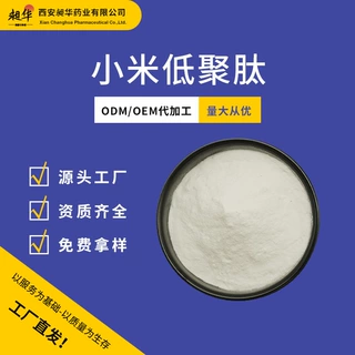 小米低聚肽99% 小分子活性蛋白肽水溶性低聚肽粉小米低聚肽
