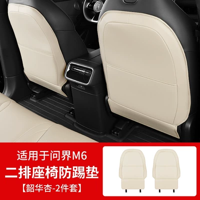 Pads, Rear Seat Protection Pads, Rear | Chair back anti-kick pad - aeonm6-all-inclusive-seat-anti-kick-pad-shaohua-xing