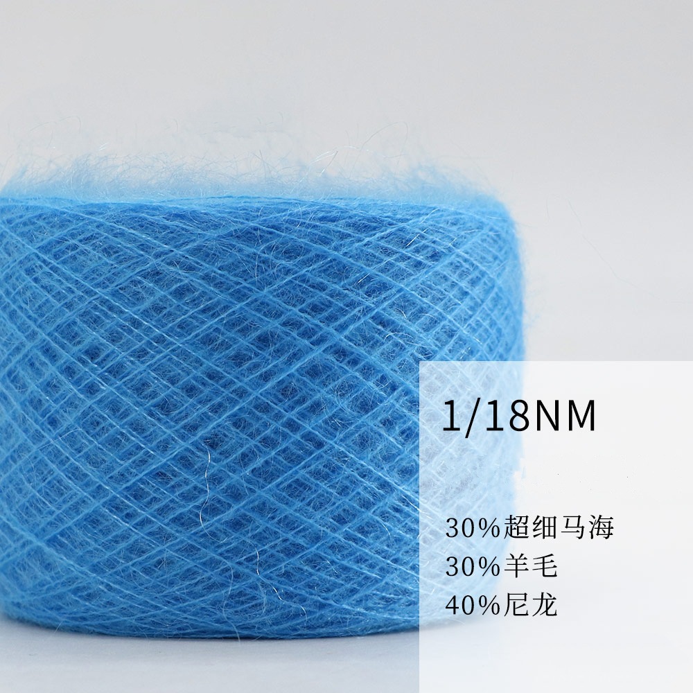 1/18NM阿尔塔马海 30马海毛纱线40羊毛纱 秋冬适用毛纱色纱