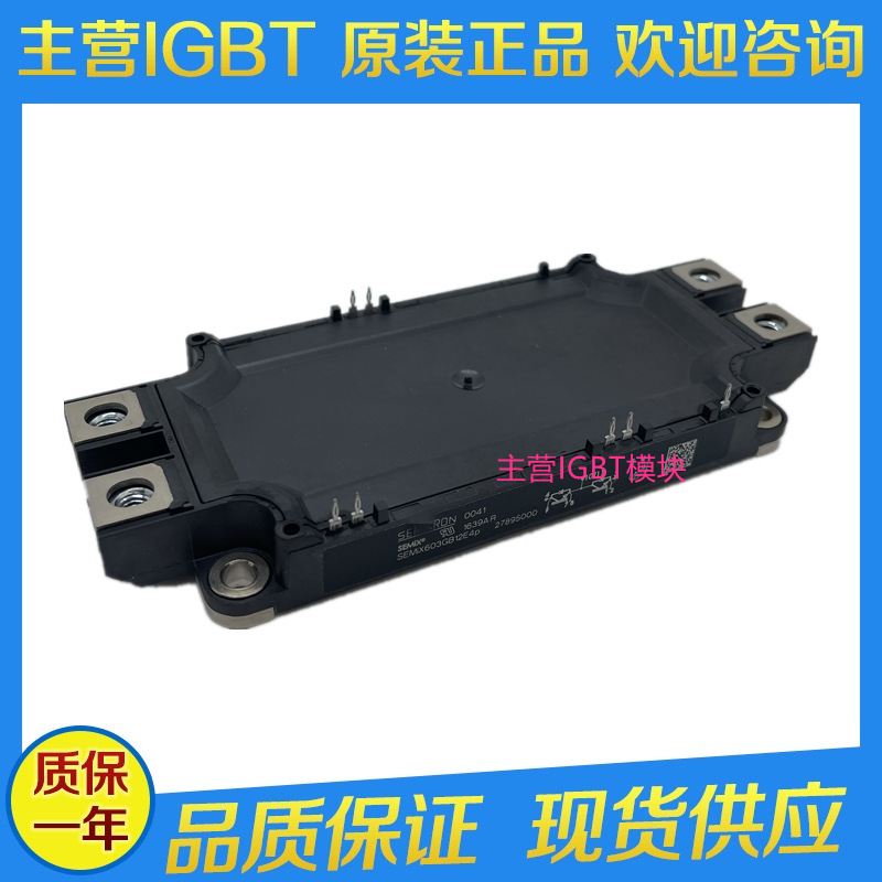 全新原装 SEMIX453GB12E4P 4EIP SEMIX603GB17E4P E7P 现货支持