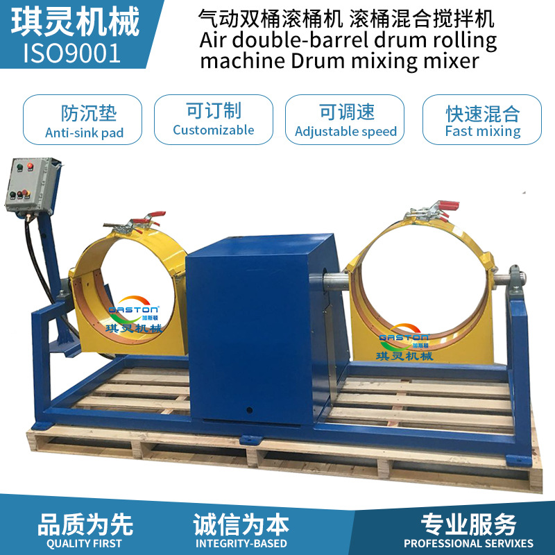 高效率200L桶液体油漆涂料桶双桶摇匀混合机防爆旋转混匀机正反转