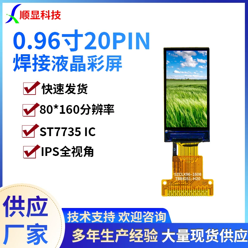 Дисплей TFT 0,96 дюйма, 20PIN сварка, IPS, полный угол обзора, разрешение 80*160, приборные тесты 7735IC