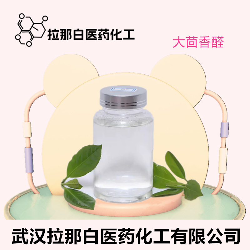 大茴香醛（ 123-11-5 对甲氧基苯甲醛）1kg 1吨 价优