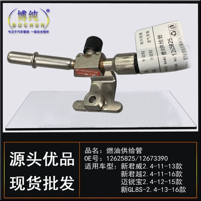 Bao 2.4 fuel supply pipe high – Tubing